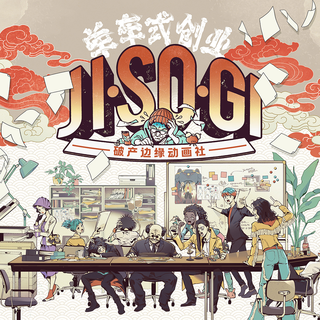 《破产边缘动画社》角色扮演桌游