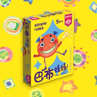 《巴布娃娃》中文版桌游 家庭聚会亲子记忆力想象力锻炼卡牌游戏