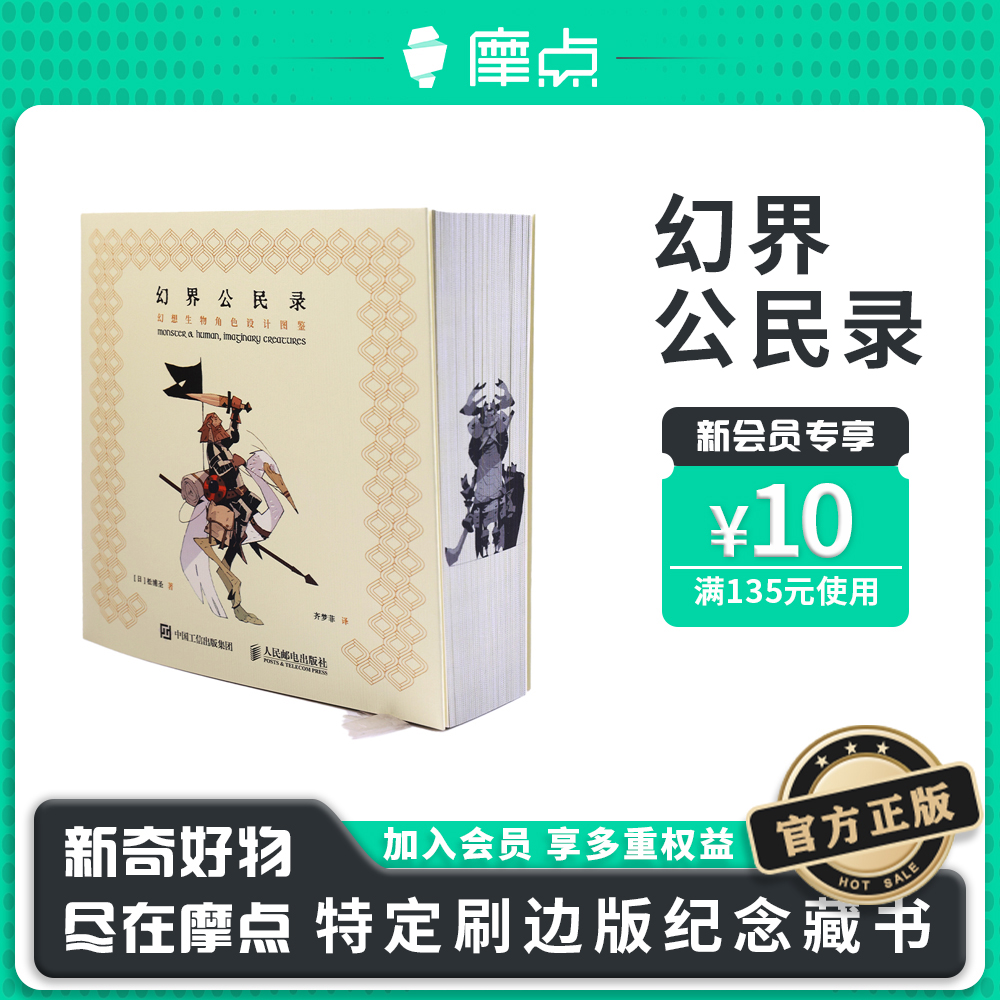 【书口印刷图案】幻界公民录 幻想生物角色设计图鉴 恐龙兽人魔怪图集 简体中文版 日本游戏动漫角色设计师松浦圣作品集