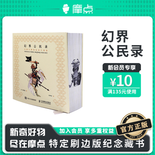 【书口印刷图案】幻界公民录 幻想生物角色设计图鉴 恐龙兽人魔怪图集 简体中文版 日本游戏动漫角色设计师松浦圣作品集