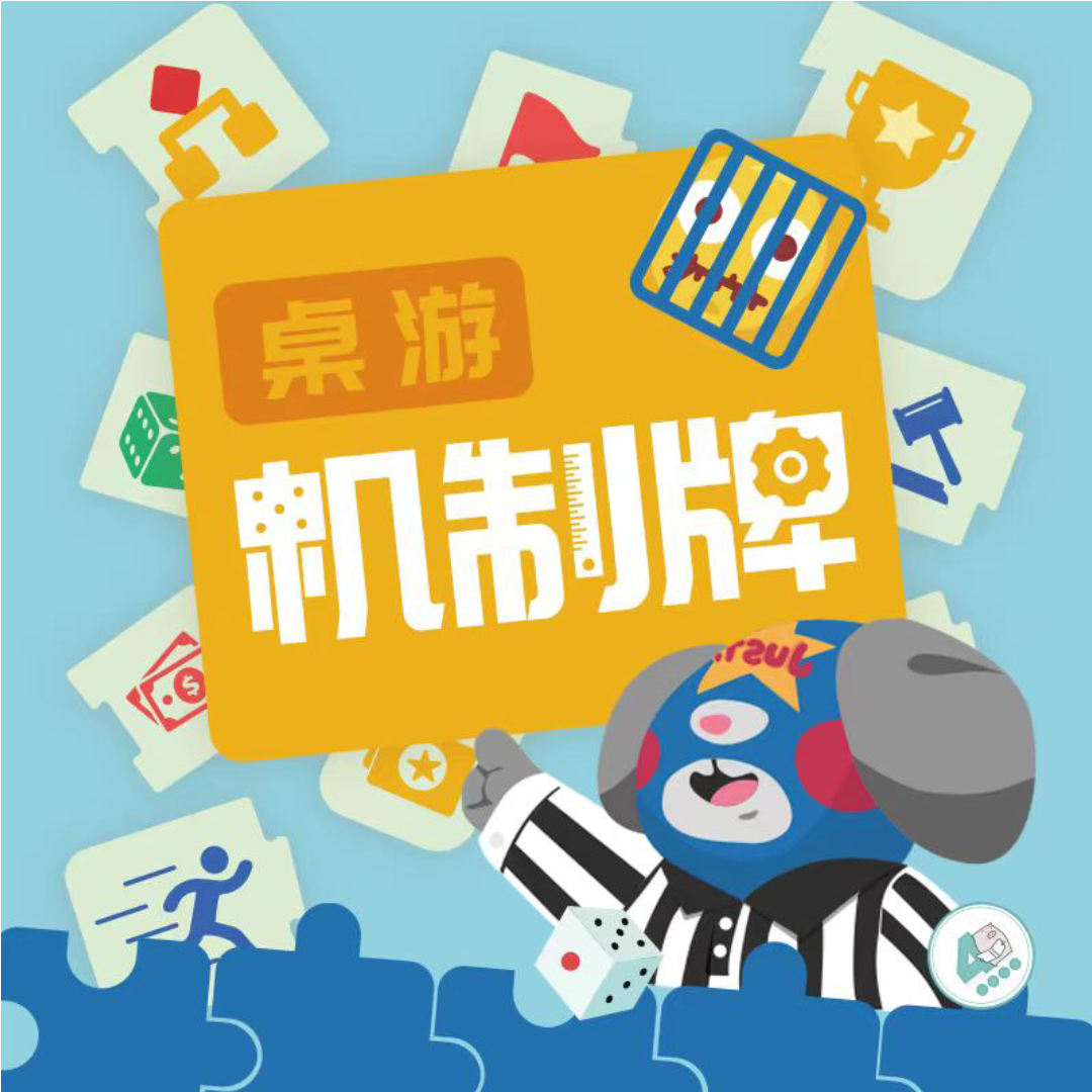 桌游机制牌/桌游配件牌/创作思维牌:游戏设计辅助工具DIY米宝配件