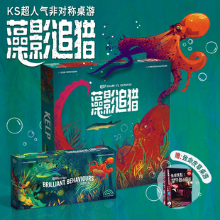 双人桌游卡牌 藻影追猎 赠桌游礼品 kelp桌游中文正版 摩点独家