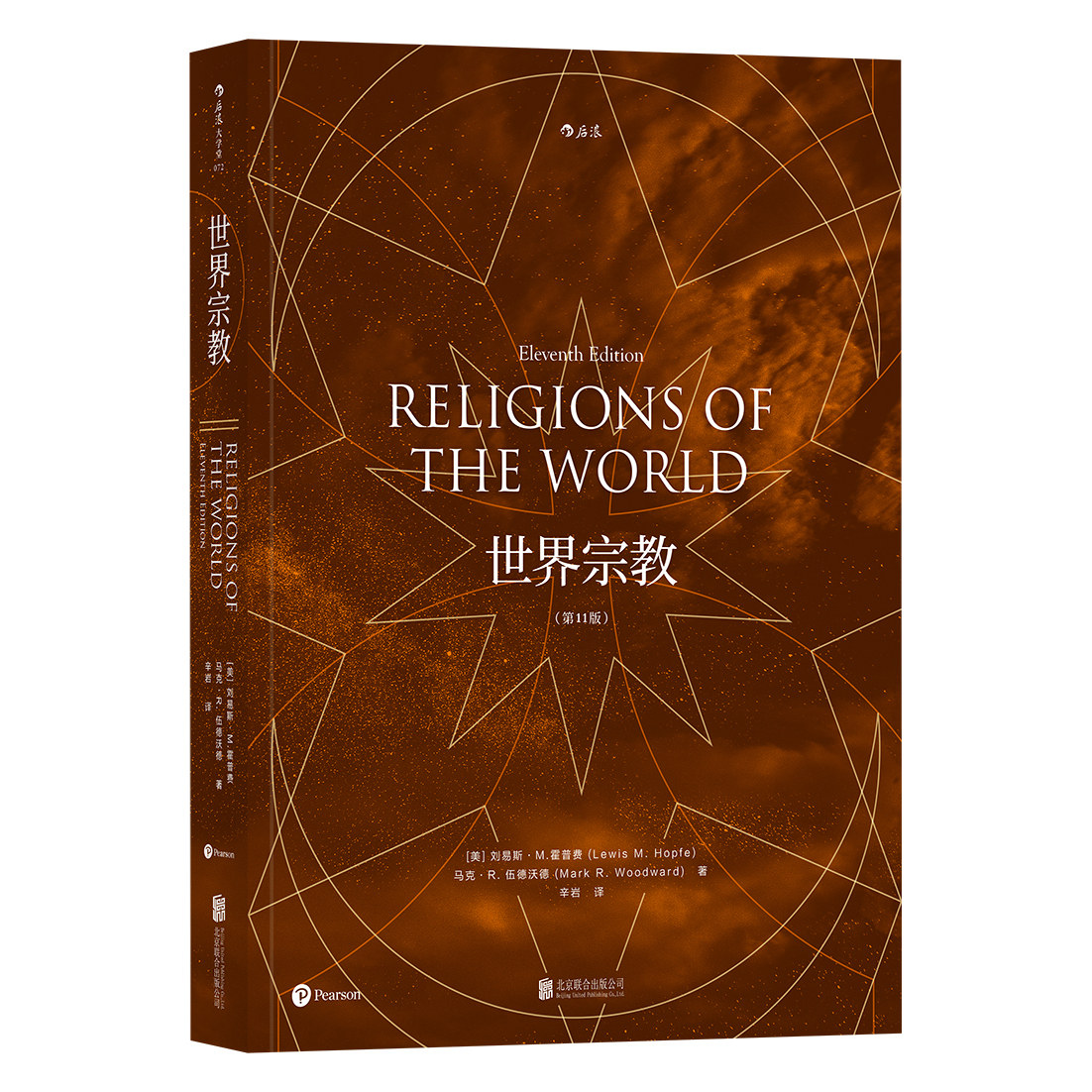 正版现货 世界宗教第11版 打开理解世界的另一个面向 佛教基督教历史 宗教知识入门百科全书籍
