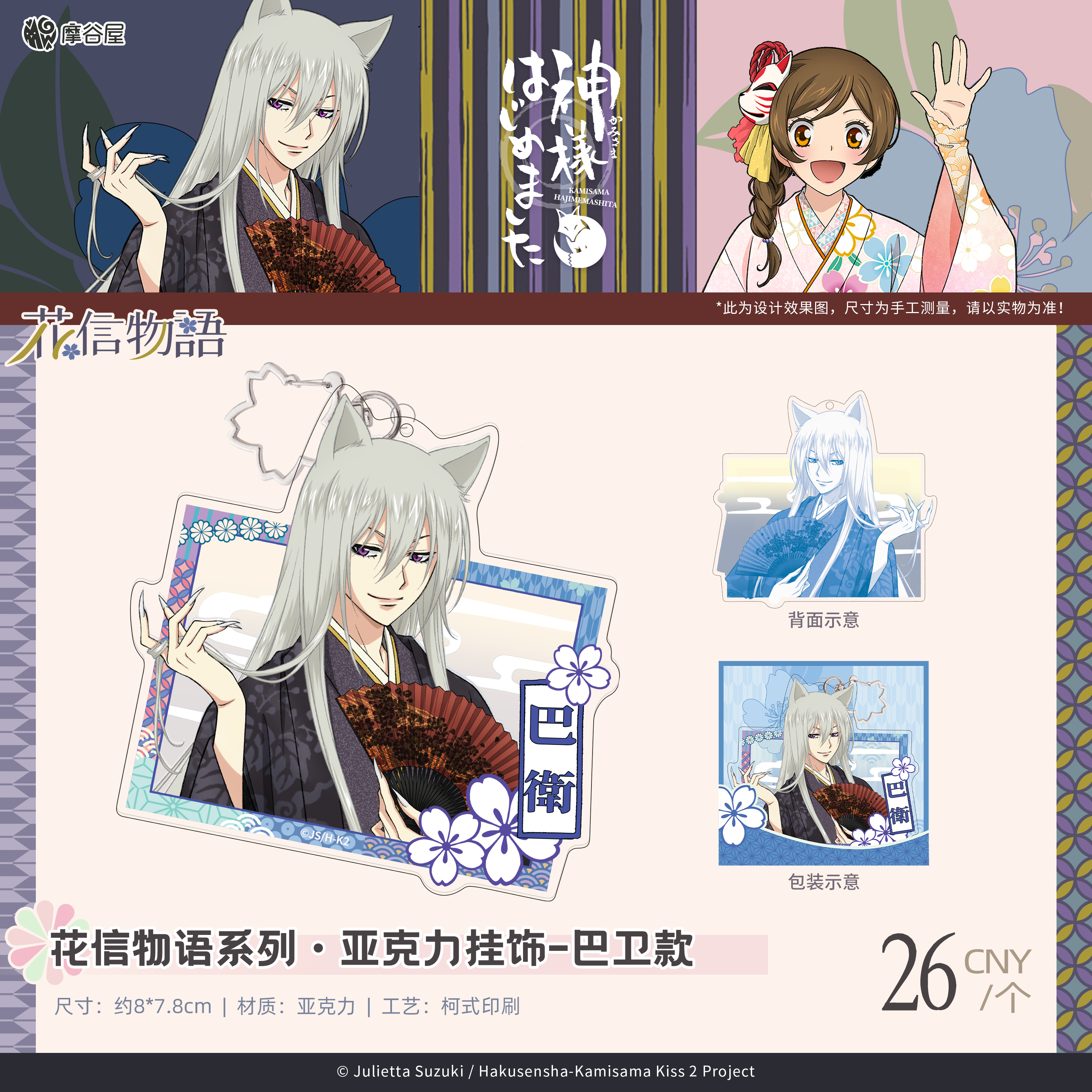 thumbnail for Mogoya Vitality Girl Fate God Peripheral Emblem Transparent Card Stand Hanging Ornament Nanasheng Bawei Official Genuine Edition