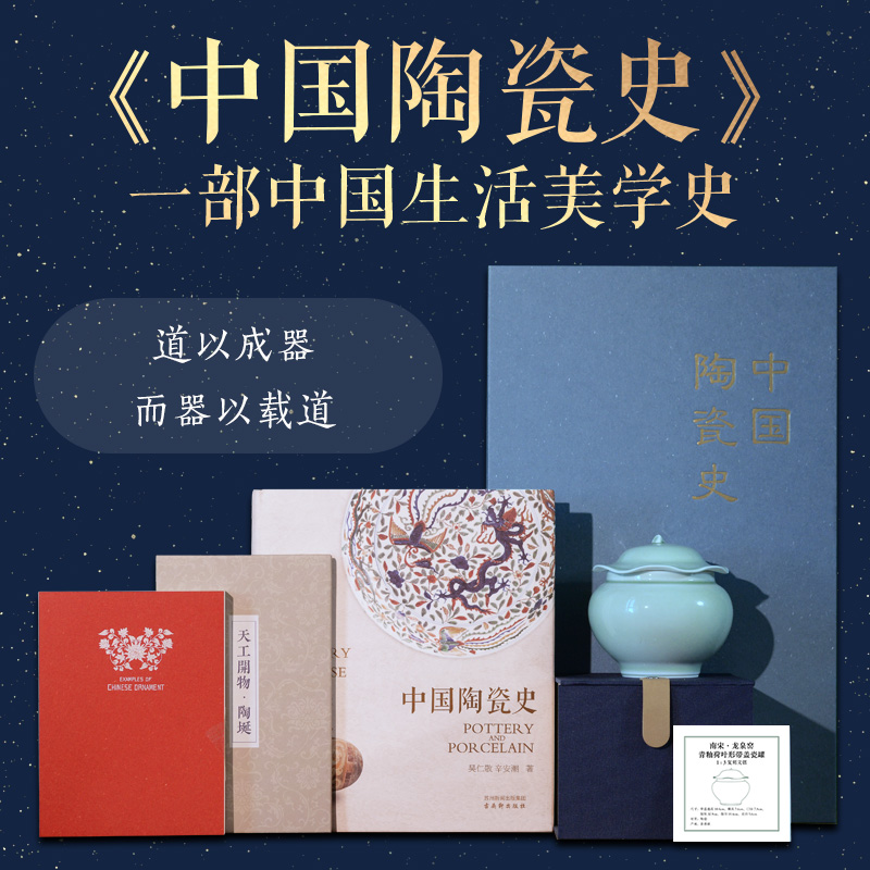 【中国陶瓷史】刷边全彩典藏版