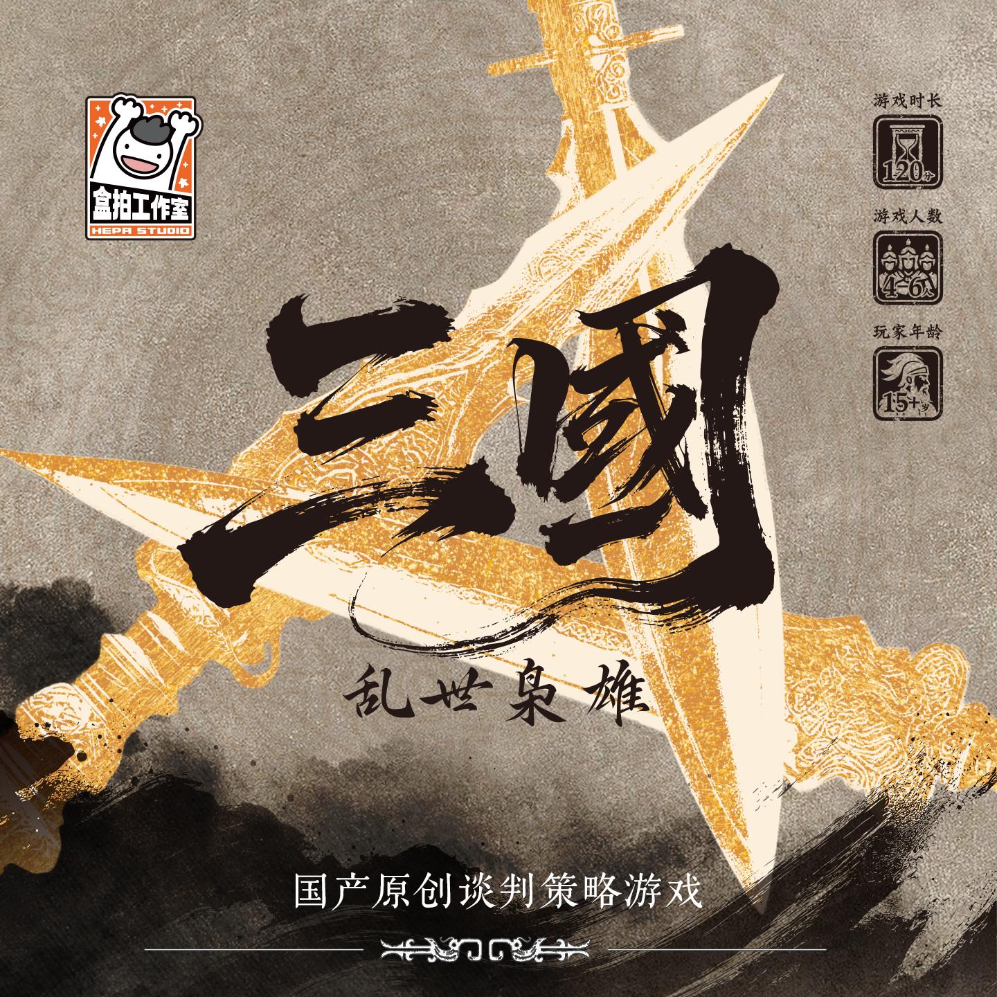 《三国：乱世枭雄》4-6人多人桌游 国产原创谈判策略桌面卡牌游戏
