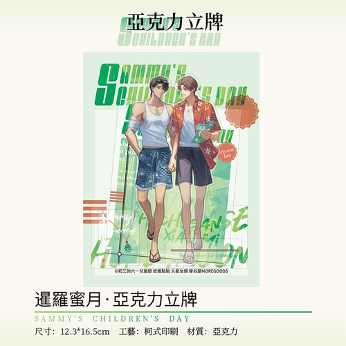 摩点正版初三的六一儿童节周边