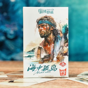 《翻转命运:海中孤岛》单人卡牌剧情桌游 多结局易携带小盒游戏