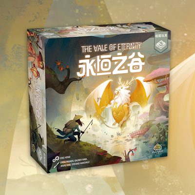 《永恒之谷》2-4人策略桌游