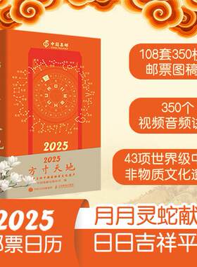 2025方寸天地日历邮票上的中国非物质文化遗产（送皮影）