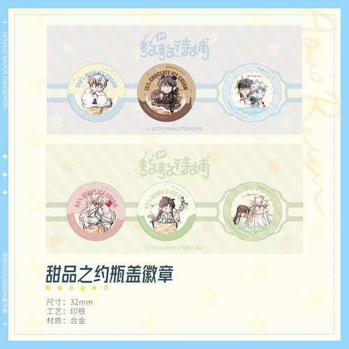 官方正版《敖敖待捕》漫画周边