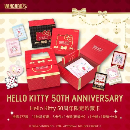 万画云游sanrio三丽鸥hellokitty50周年限定珍藏卡片卡牌生日礼物