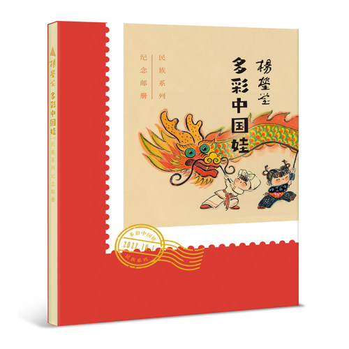 多彩中国纪念邮册摩点正版