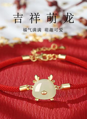本命龙年红绳手链女小众设计感生肖龙手串2024年新款新年红色配饰