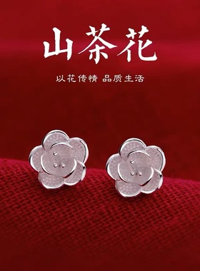 999纯银山茶花耳钉女养耳洞轻奢百搭耳环2024年新款春夏爆款耳饰