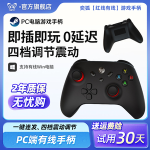 奕狐有线游戏手柄PC电脑版Steam台式笔记本震动实况足球双人成行艾尔登法环博得之门3星际战甲猛兽派对