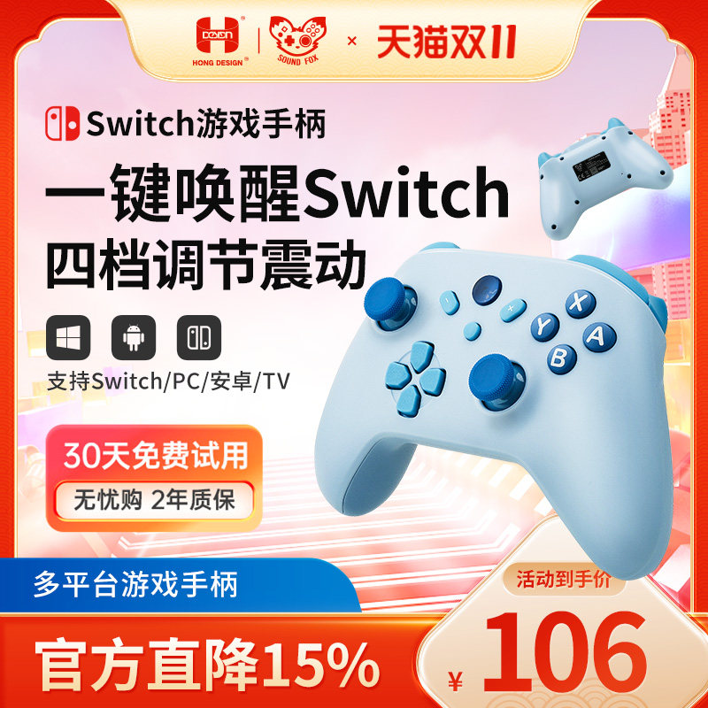 奕狐switch手柄pro任天堂ns国产无线摇杆震动lite游戏机nspro原装国行限定动森怪猎连发steam电脑游戏pc高性价比高么？
