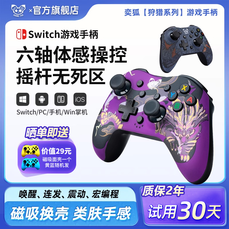 奕狐小黄鸭狩猎MINI手柄怪物猎人双影奇境任天堂竞技精英手柄switch2手柄无线pc电脑版游戏手柄蓝牙steam手柄
