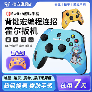 奕狐精灵switchpro游戏手柄ns Steamdeck无线手机ios安卓平板rog掌机 oled蓝牙pc电脑版