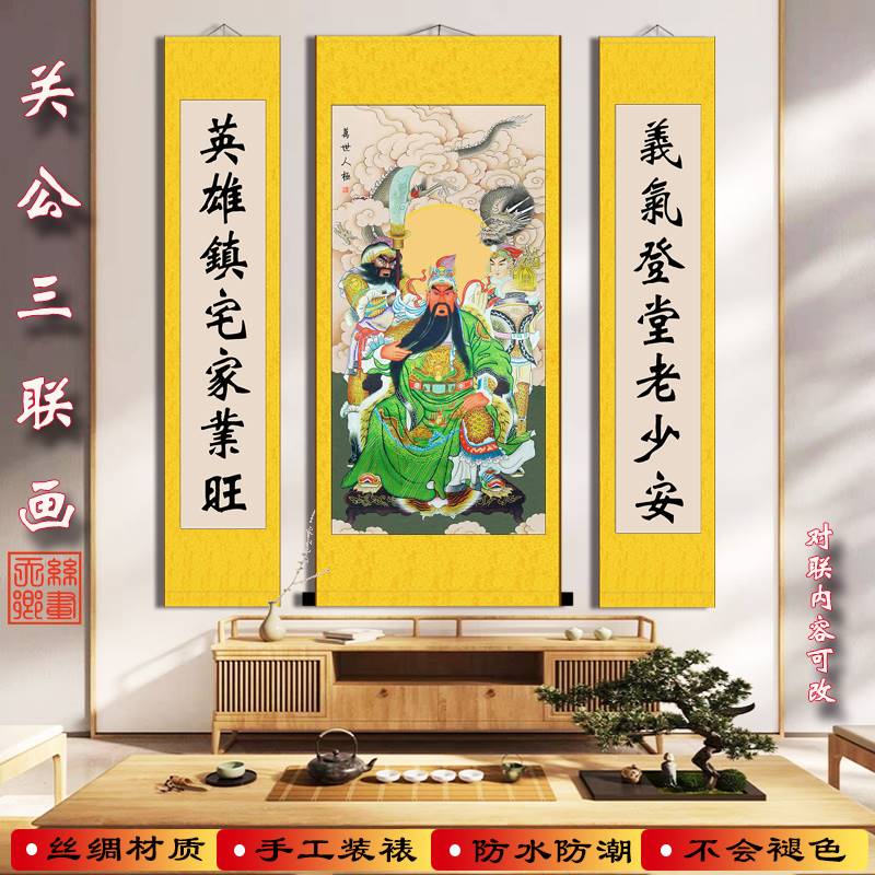 国画人物关公财饰神中堂三联画关帝圣君神画堂屋玄关客厅像装挂画 家居饰品 国画 原图主图