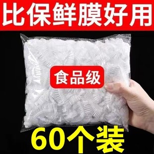 保鲜膜食品级家用保鲜膜套袋冰箱剩菜剩饭防尘松紧口菜罩碗套