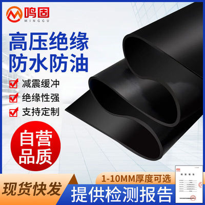 鸣固【B】ZJ3733黑色绝缘胶板绝缘胶垫绝缘毯配电房用高压绝缘垫