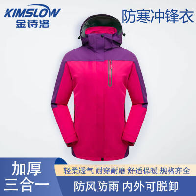 金诗洛KSL111工作服防寒服冲锋衣两件套三合一加厚男女款外套防泼