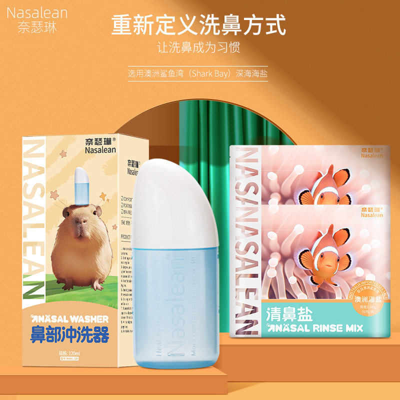 Nasalean奈瑟琳洗鼻壶洗鼻器家用海盐水冲鼻鼻腔冲洗器鼻炎儿童用 - 实物图