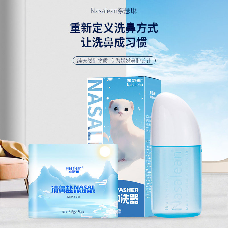 Nasalean洗鼻盐生理性矿盐鼻炎成人儿童鼻腔冲洗家用洗鼻器 - 实物图