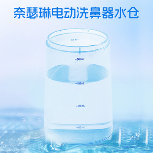 Nasalean奈瑟琳电动洗鼻器水仓刻度软管配件喷头原装正品