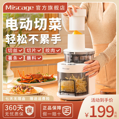 米斯凯奇电动切菜机绞肉切肉薯条