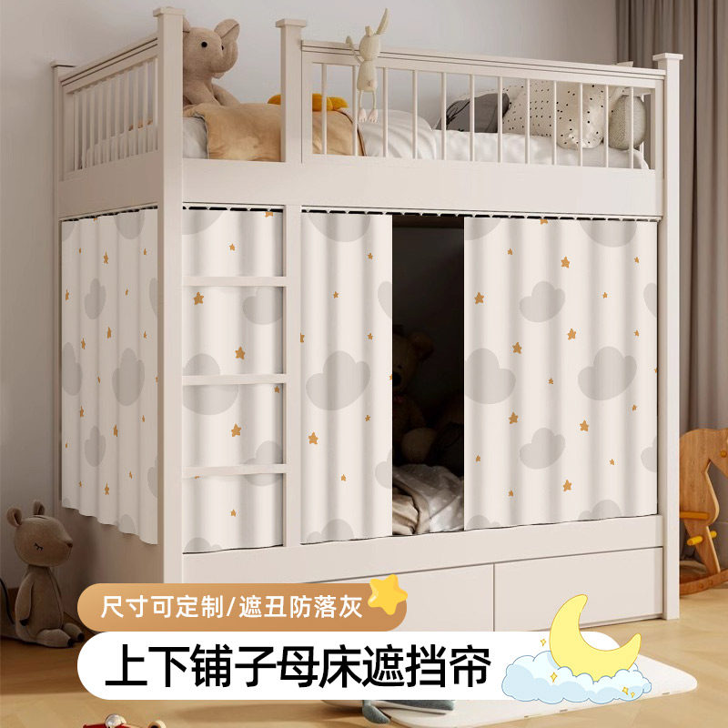 儿童床上下铺隐私遮挡帘高低子母床帘学生宿舍床围挡布免打孔滑轨