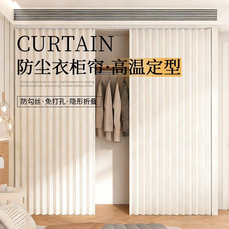 开放式衣柜专用滑轨遮挡帘无门柜子货架防尘帘子置物架杂物遮丑帘图片