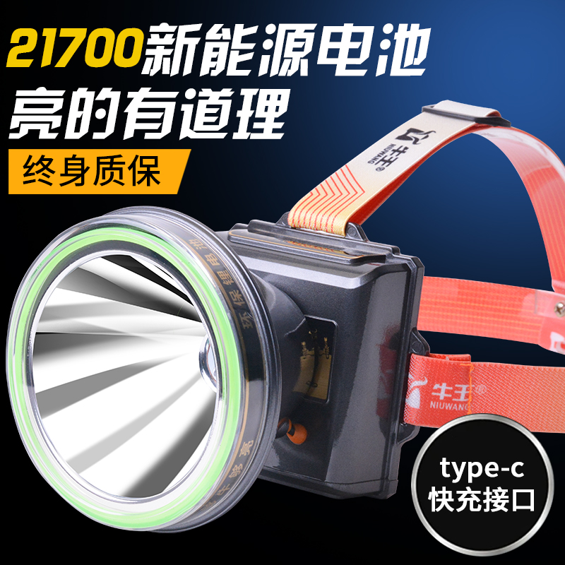 牛王戶外登山充電新款強聚光頭燈