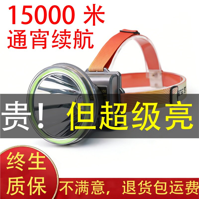 强光头灯超亮远射激光炮头戴式户外登山照明灯充电超长续航钓鱼灯
