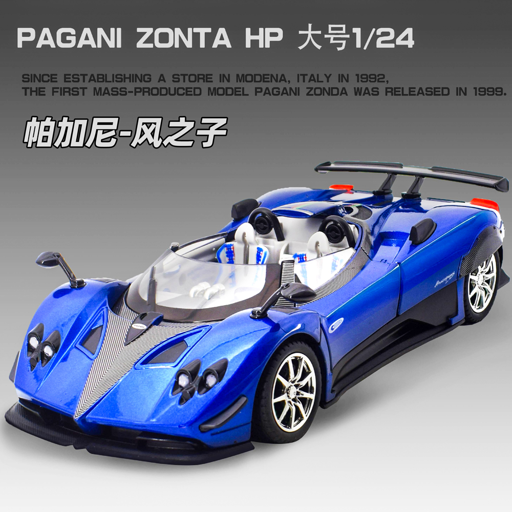 1:24帕加尼zonda车模风之子汽车模型合金仿真超级跑车玩具车男孩