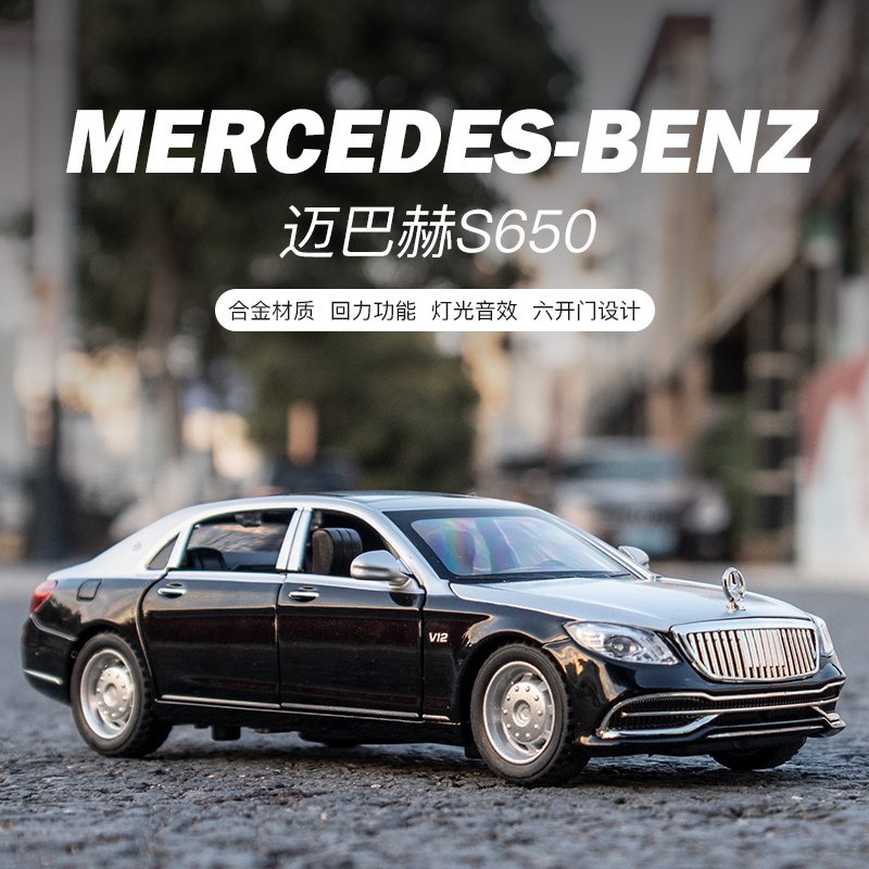 嘉业1:32大奔迈巴赫S650合金车模仿真汽车模型声光回力儿童玩具车