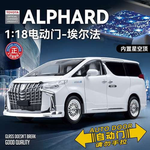 电动门1:18正版埃尔法车模型合金仿真商务汽车模型摆件男孩玩具车 - 封面