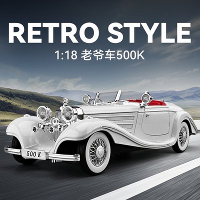 1:18大奔老爷车500K仿真合金车模玩具车复古收藏摆件男孩汽车模型