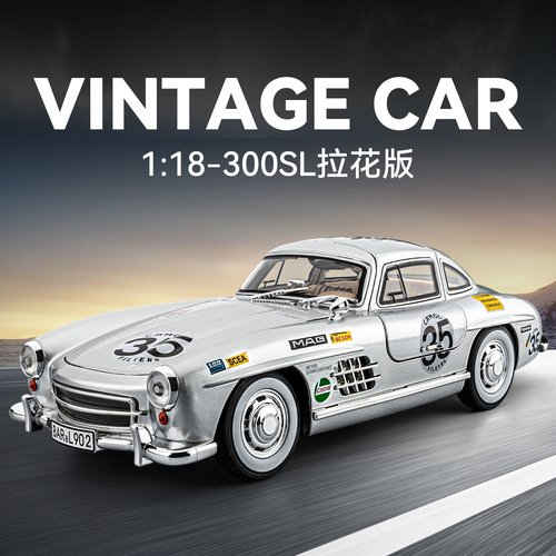 1:18大奔300SL老爷车拉花版车模复古玩具汽车模型仿真合金摆件男