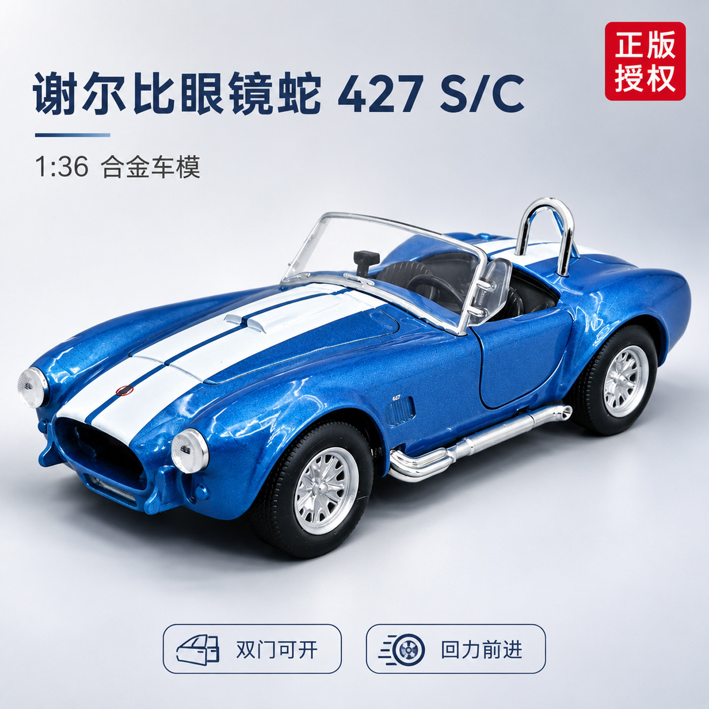 1:36谢尔比眼镜蛇复古敞篷跑车合金车模仿真回力玩具汽车模型摆件