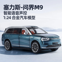 塞力斯问界M9车模型语音版仿真合金M7新能源电动汽车模型摆件玩具