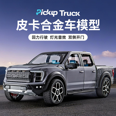 120福特猛禽F150皮卡合金车模