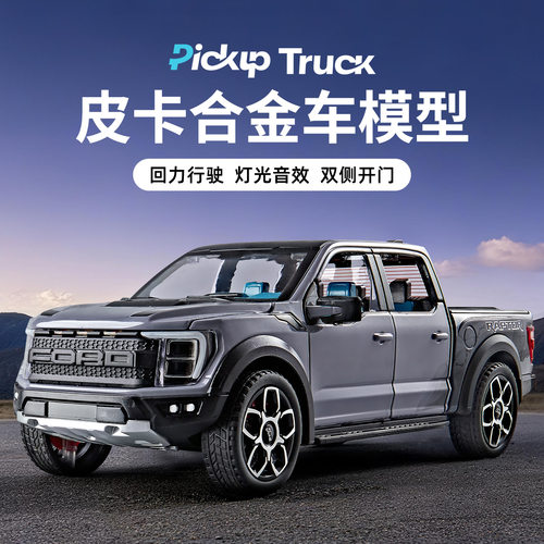 120福特猛禽F150皮卡合金车模