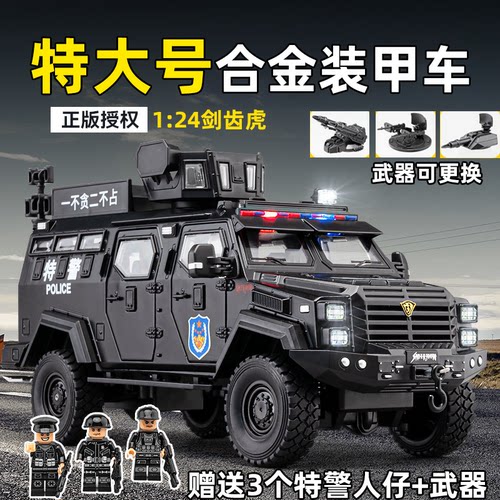 大号合金正版剑齿虎装甲警车