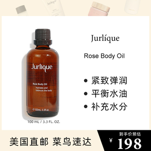 美国Jurlique/茱莉蔻玫瑰精油身体按摩油以油养肤滋润护理油100ml