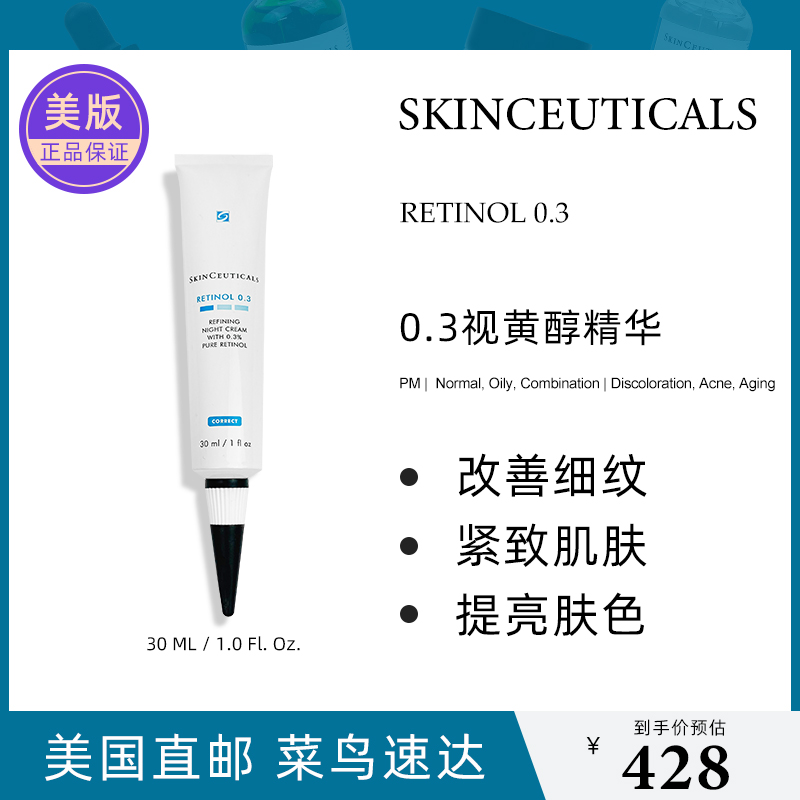 美版直邮SKINCEUTICALS杜克修丽可a醇精华0.3视黄醇紧致晚霜30ml 美容护肤/美体/精油 乳液/面霜 原图主图