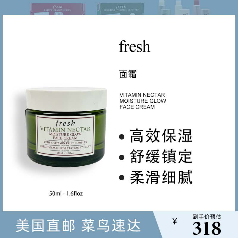 美国直邮 fresh/馥蕾诗花蜜维他果萃亮活面霜高保湿滋润亮肤 50ml