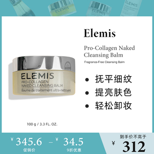 elemis艾丽美臻萃海洋胶原清洁卸妆洁面膏100g 无香味版 还原裸妆