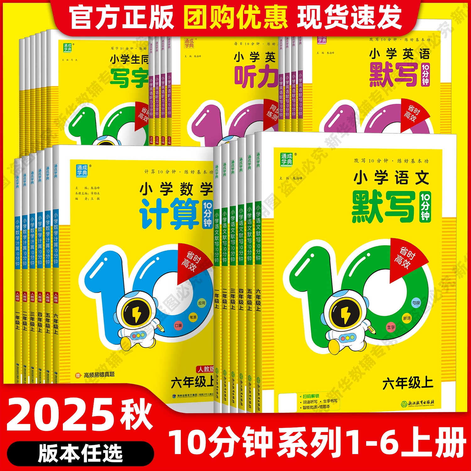 【官方正版】2025秋季上册10分钟